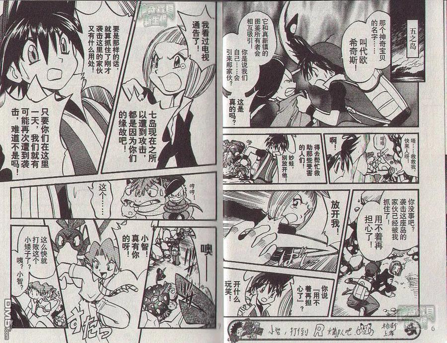 神奇宝贝特別篇 - 第23卷 - 第88张图