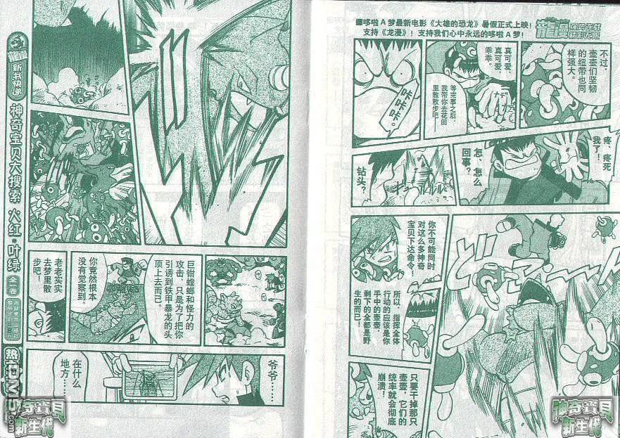 神奇宝贝特別篇 - 第23卷 - 第98张图