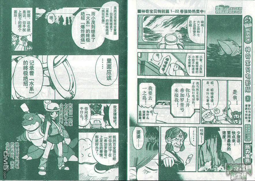 神奇宝贝特別篇 - 第23卷 - 第99张图