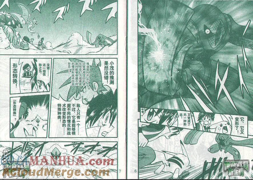 神奇宝贝特別篇 - 第23卷 - 第93张图