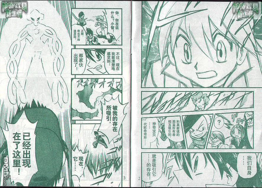 神奇宝贝特別篇 - 第23卷 - 第91张图