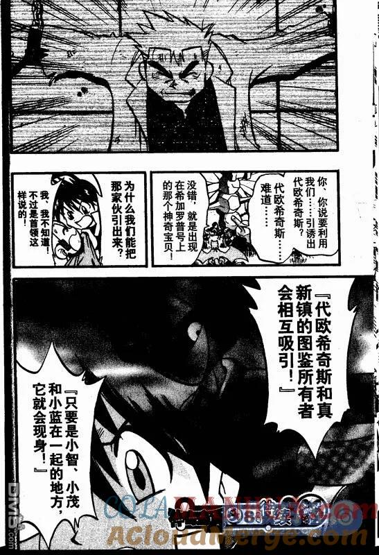 神奇宝贝特別篇 - 第23卷 - 第85张图