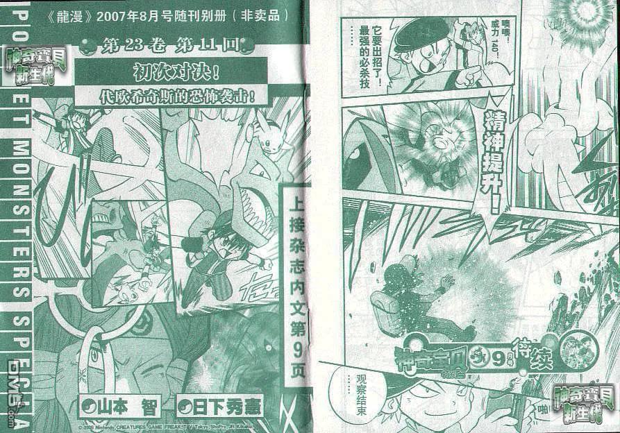 神奇宝贝特別篇 - 第23卷 - 第90张图