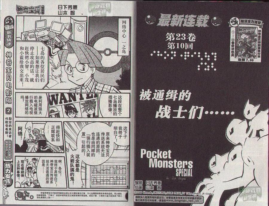 神奇宝贝特別篇 - 第23卷 - 第86张图