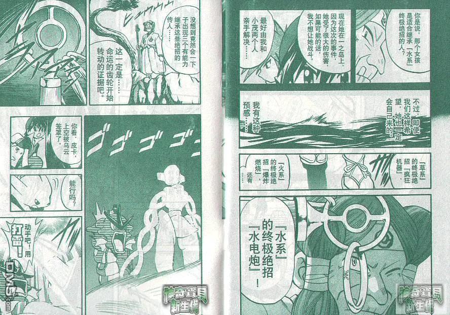 神奇宝贝特別篇 - 第23卷 - 第100张图