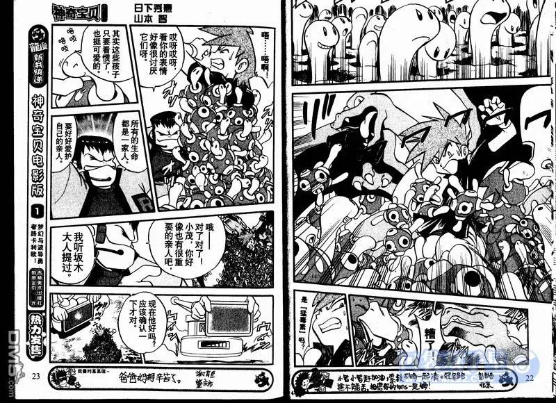神奇宝贝特別篇 - 第23卷 - 第84张图
