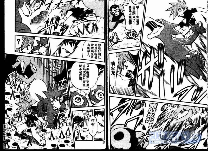 神奇宝贝特別篇 - 第23卷 - 第83张图