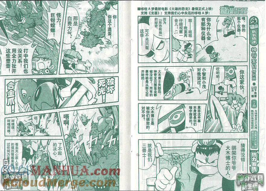 神奇宝贝特別篇 - 第23卷 - 第97张图