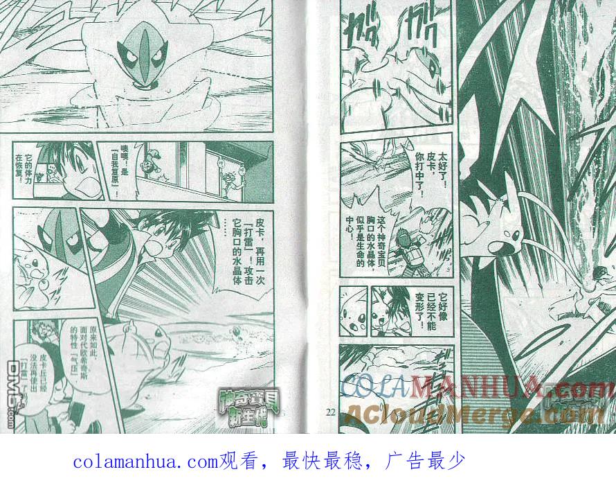 神奇宝贝特別篇 - 第23卷 - 第101张图