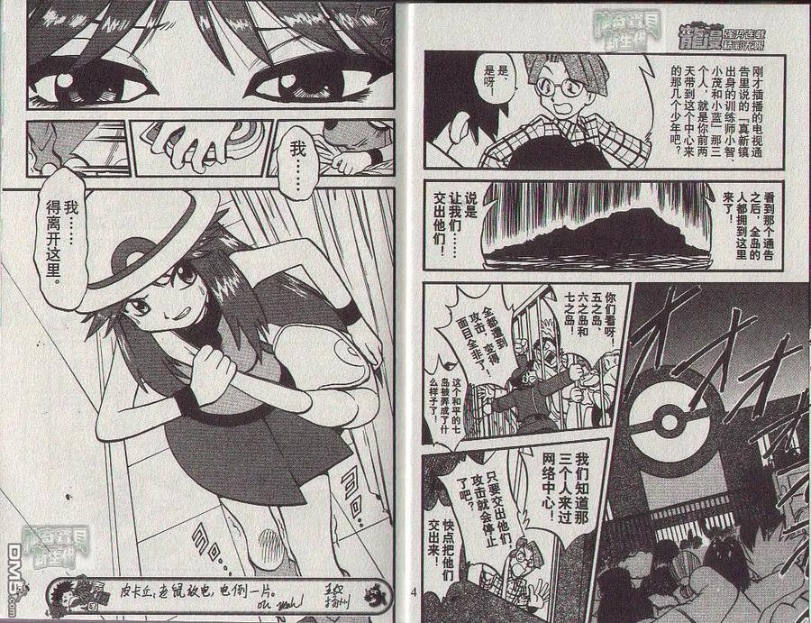 神奇宝贝特別篇 - 第23卷 - 第87张图