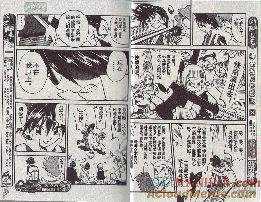 神奇宝贝特別篇 - 第23卷 - 第89张图