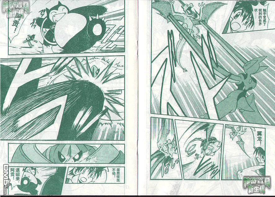 神奇宝贝特別篇 - 第23卷 - 第95张图