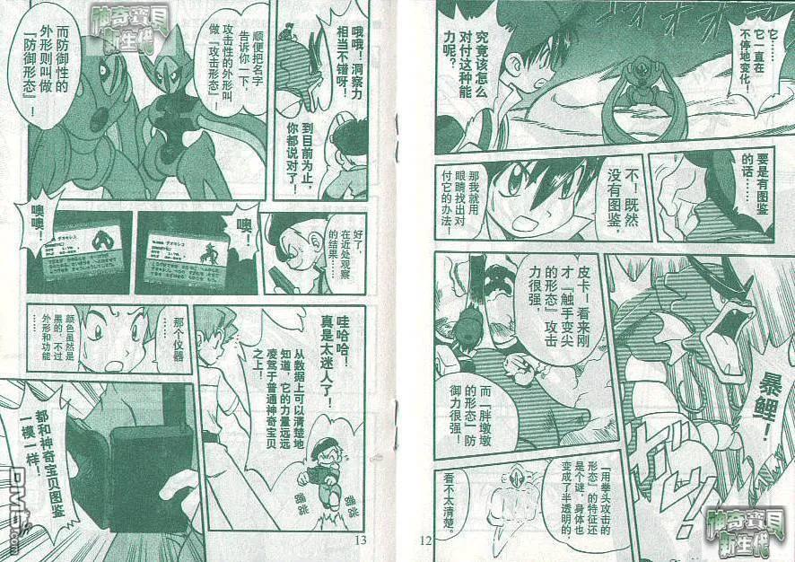 神奇宝贝特別篇 - 第23卷 - 第96张图