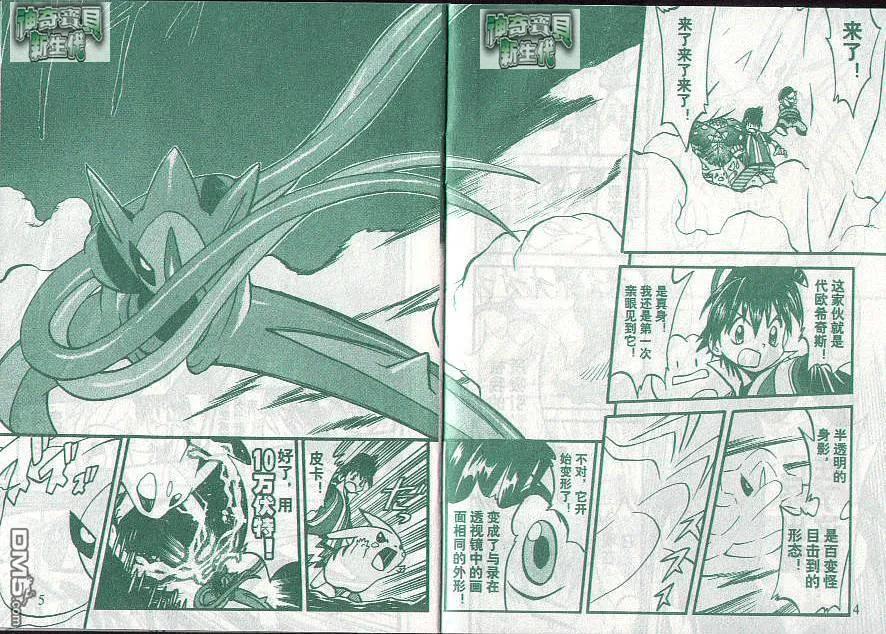 神奇宝贝特別篇 - 第23卷 - 第92张图