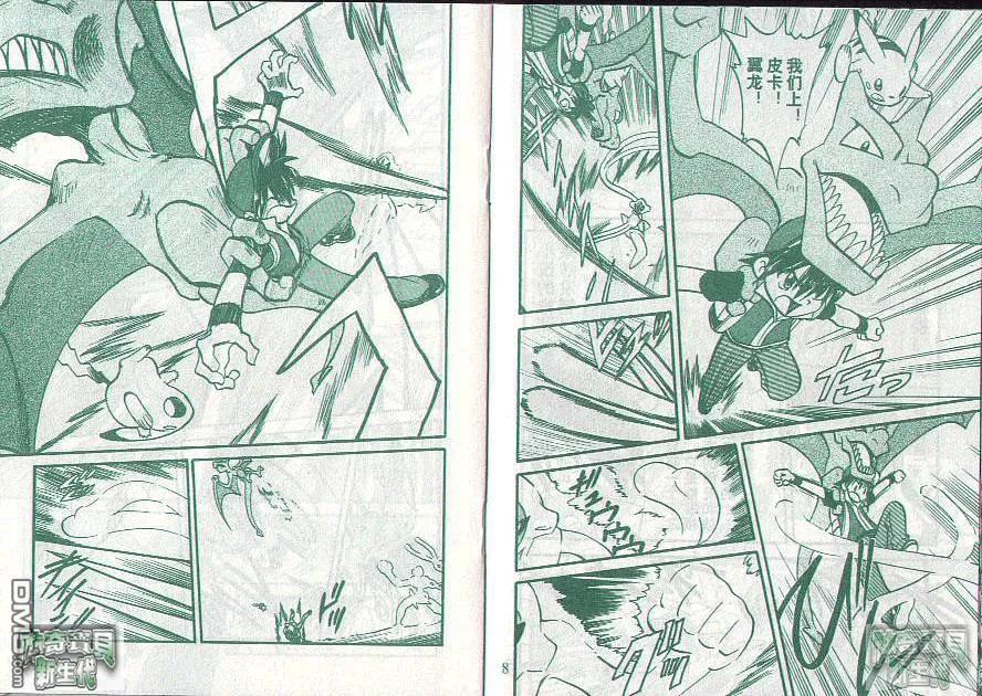 神奇宝贝特別篇 - 第23卷 - 第94张图