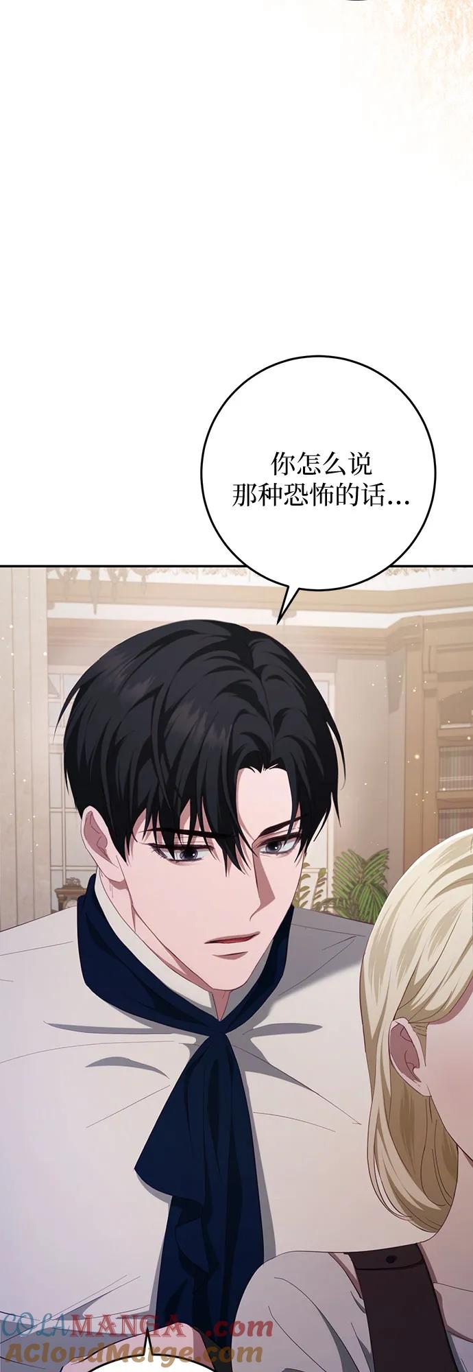 《幸存王女的微笑背后》第29话 第52页