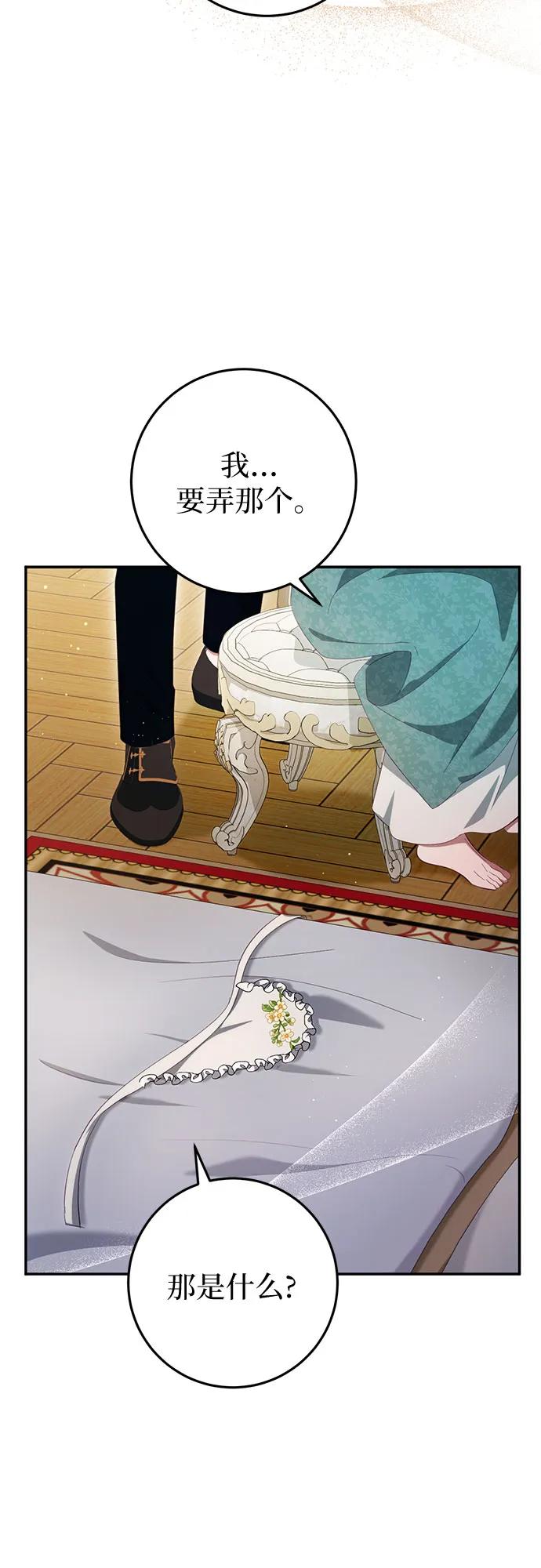 《幸存王女的微笑背后》第29话 第56页