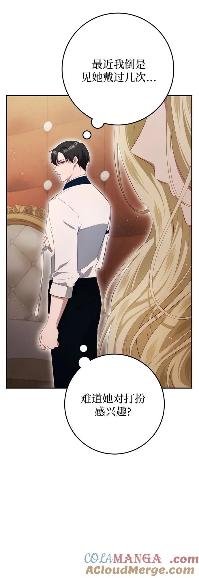 《幸存王女的微笑背后》第29话 第58页