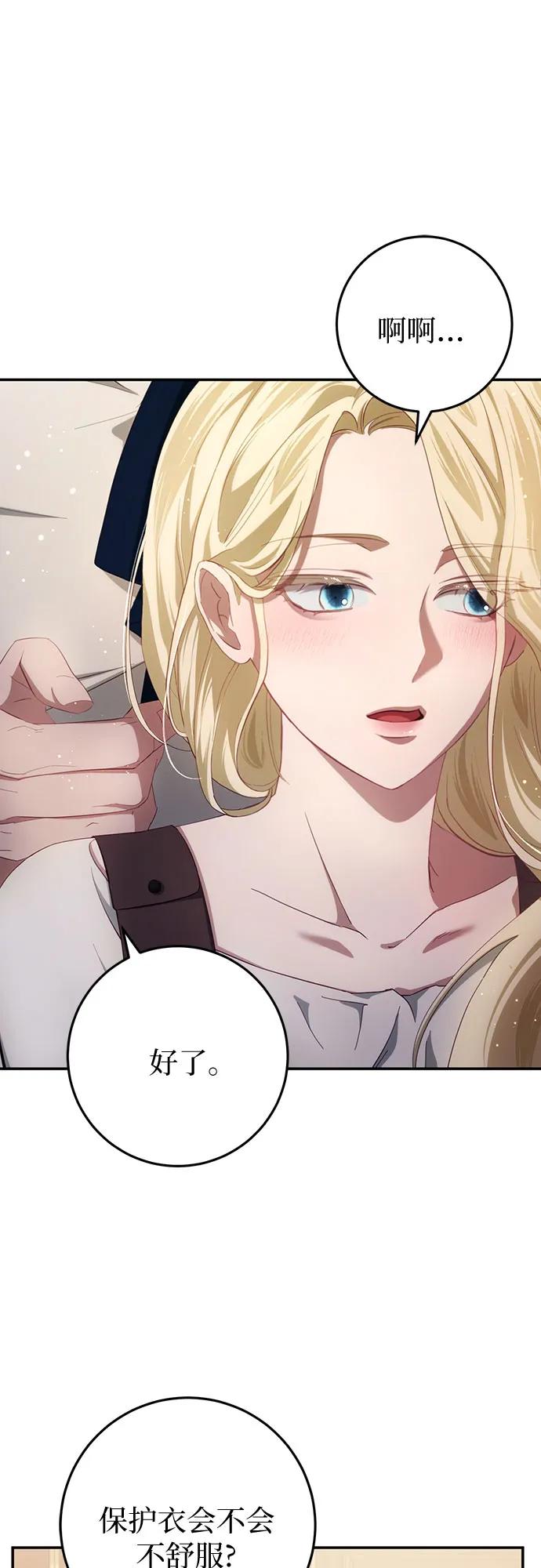 《幸存王女的微笑背后》第29话 第54页