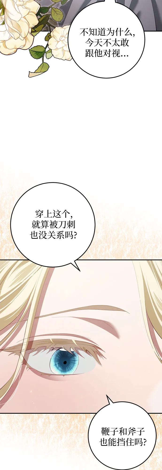 《幸存王女的微笑背后》第29话 第51页