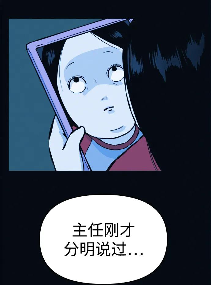 可疑的减肥俱乐部 - 第3话 100%减肥，欢迎胖子！ - 第66张图