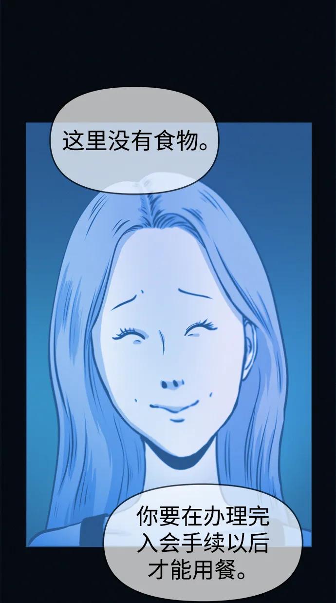 可疑的减肥俱乐部 - 第3话 100%减肥，欢迎胖子！ - 第67张图