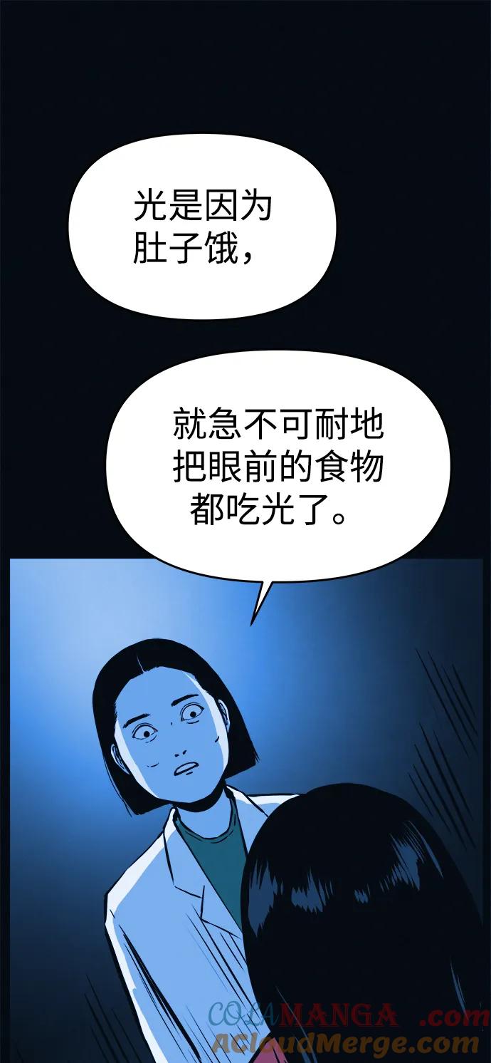 可疑的减肥俱乐部 - 第3话 100%减肥，欢迎胖子！ - 第69张图