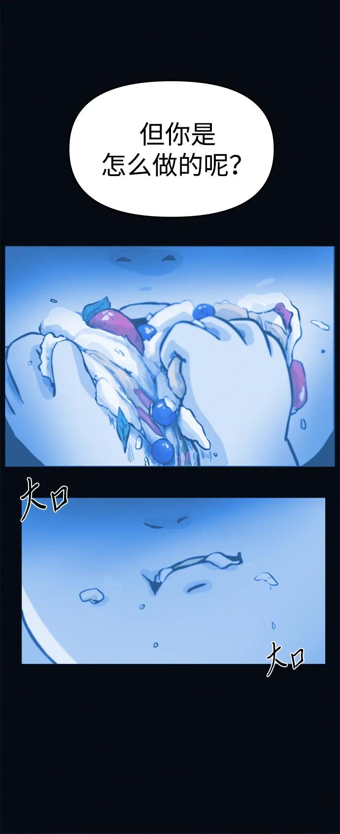 可疑的减肥俱乐部 - 第3话 100%减肥，欢迎胖子！ - 第68张图