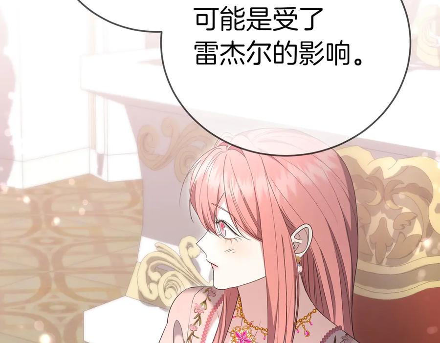 《小姐不愿意》第31话 曾经的爱情和友情 第84页