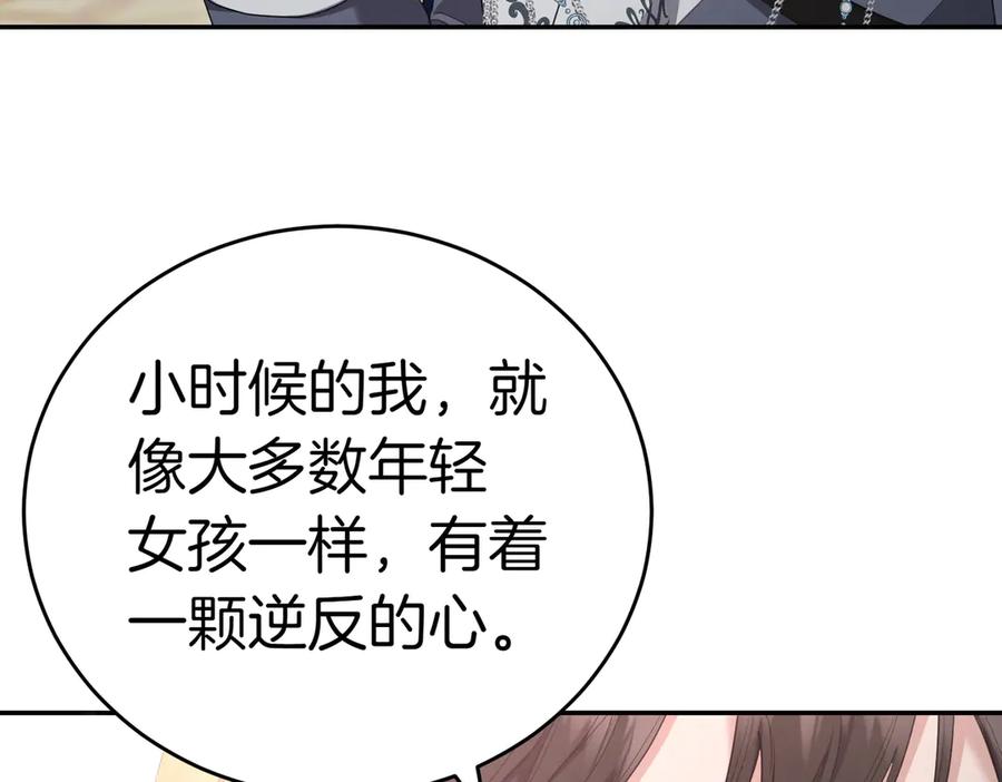 《小姐不愿意》第31话 曾经的爱情和友情 第66页