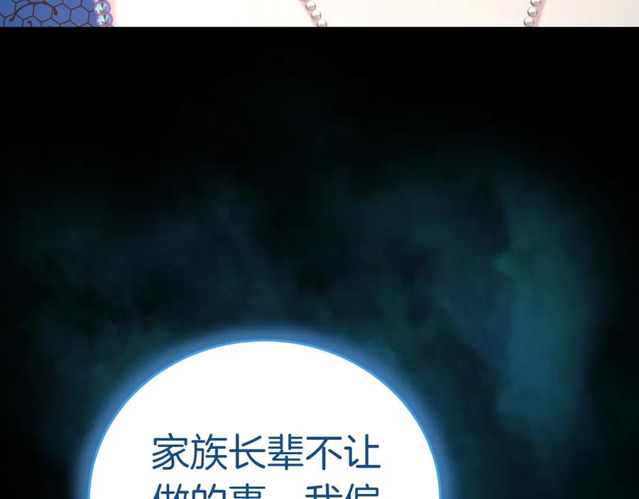 《小姐不愿意》第31话 曾经的爱情和友情 第68页