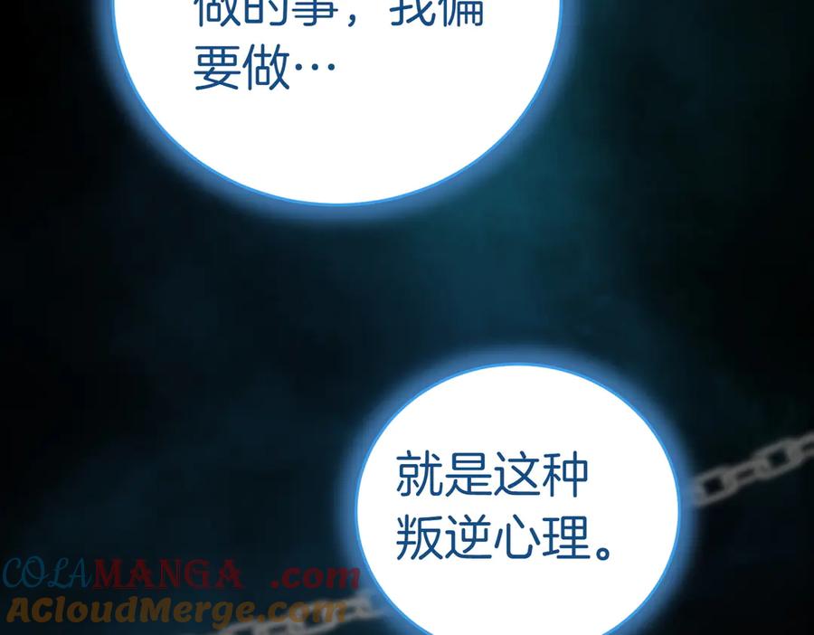 《小姐不愿意》第31话 曾经的爱情和友情 第69页