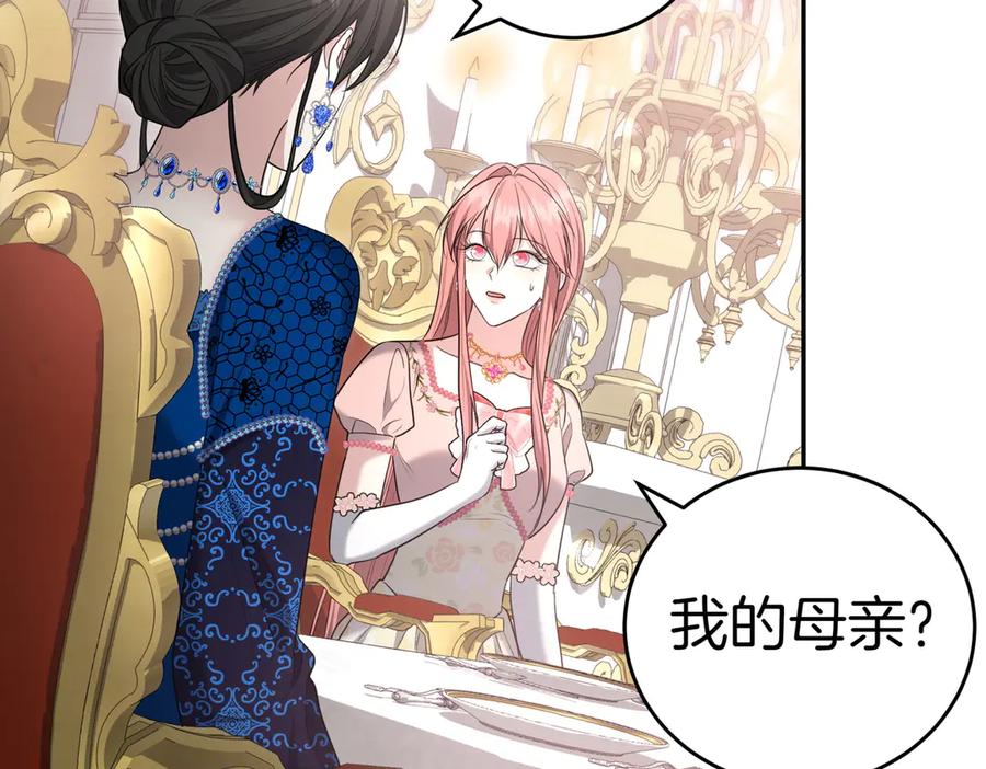 《小姐不愿意》第31话 曾经的爱情和友情 第78页