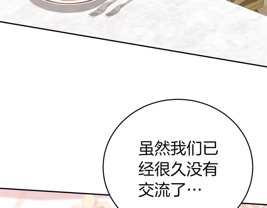 《小姐不愿意》第31话 曾经的爱情和友情 第86页