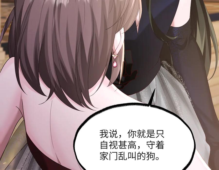 《穿成马甲大佬的妹妹》第30话 天外飞锅 第15页