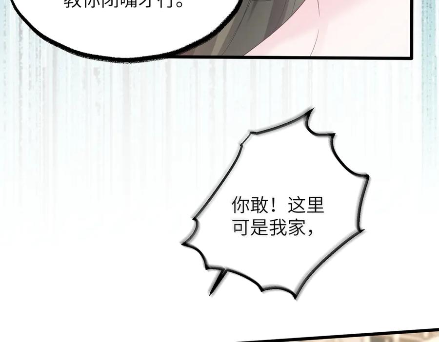 《穿成马甲大佬的妹妹》第30话 天外飞锅 第18页
