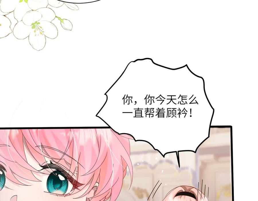 《穿成马甲大佬的妹妹》第32话 为姐姐出战 第74页