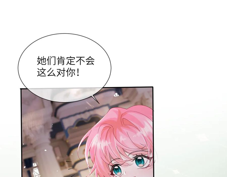 《穿成马甲大佬的妹妹》第32话 为姐姐出战 第84页