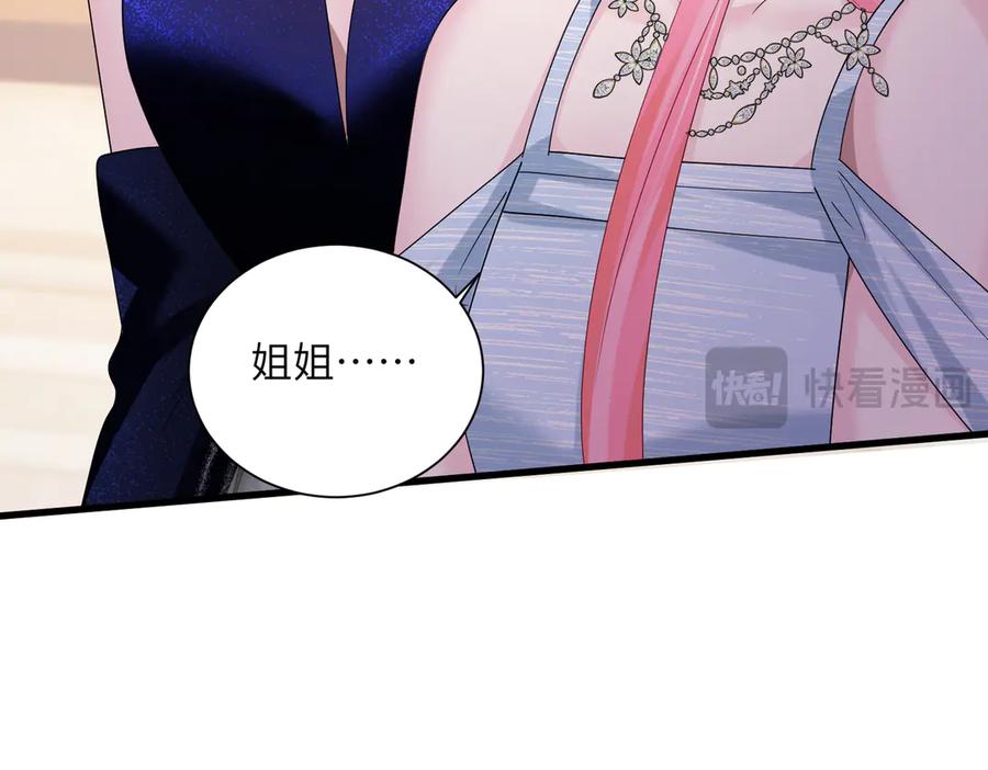 《穿成马甲大佬的妹妹》第32话 为姐姐出战 第66页