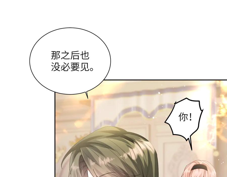《穿成马甲大佬的妹妹》第32话 为姐姐出战 第44页