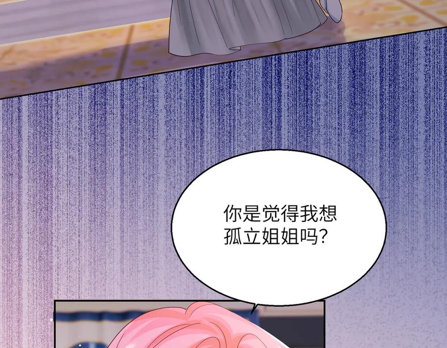 《穿成马甲大佬的妹妹》第32话 为姐姐出战 第50页
