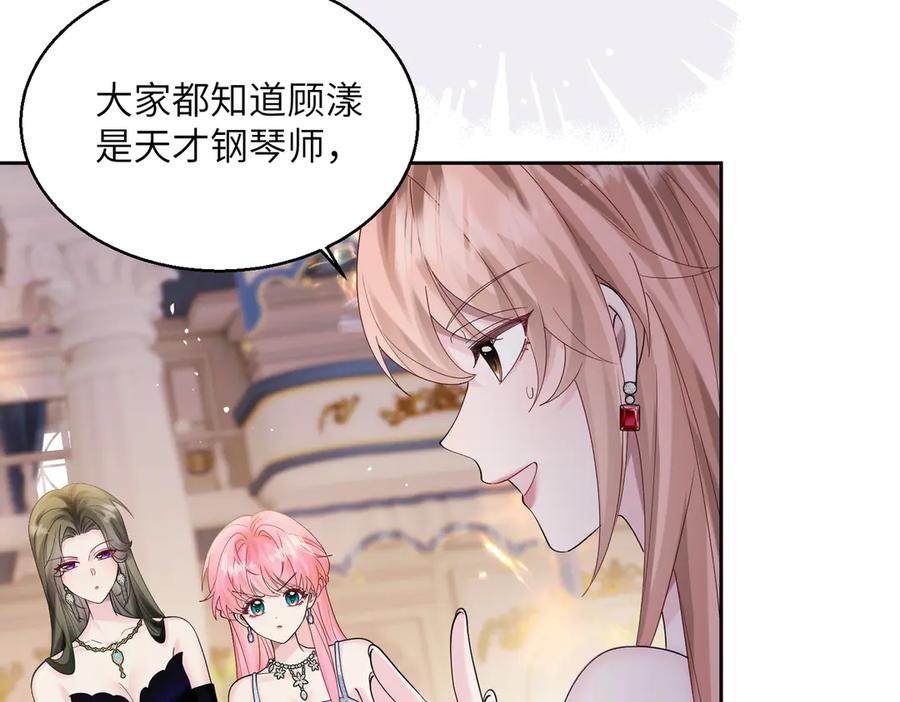 《穿成马甲大佬的妹妹》第32话 为姐姐出战 第56页