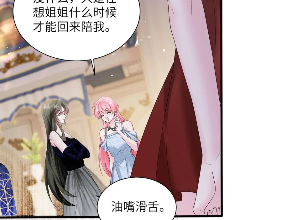 《穿成马甲大佬的妹妹》第32话 为姐姐出战 第35页