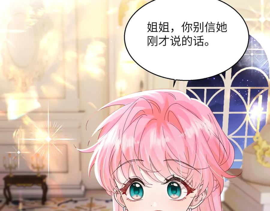 《穿成马甲大佬的妹妹》第32话 为姐姐出战 第80页