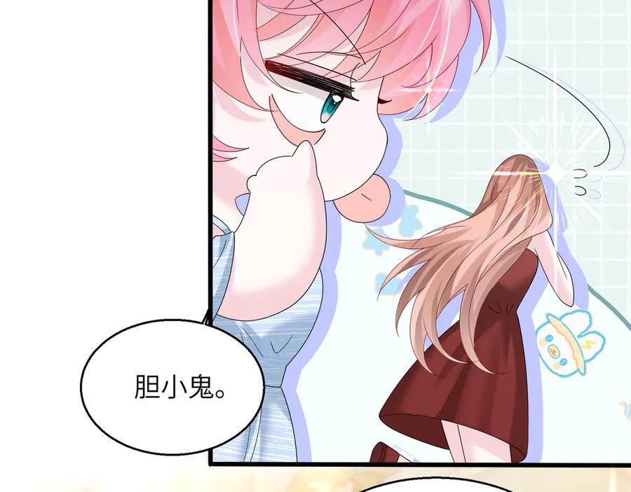 《穿成马甲大佬的妹妹》第32话 为姐姐出战 第79页