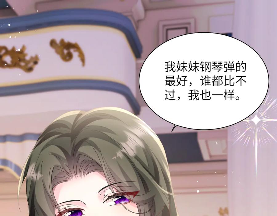 《穿成马甲大佬的妹妹》第32话 为姐姐出战 第64页