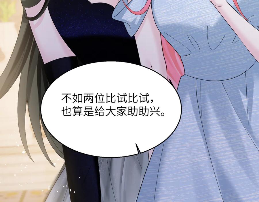 《穿成马甲大佬的妹妹》第32话 为姐姐出战 第59页