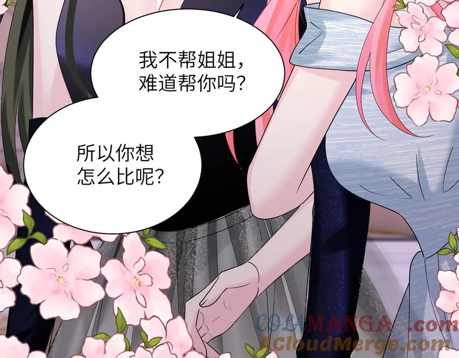 《穿成马甲大佬的妹妹》第32话 为姐姐出战 第77页