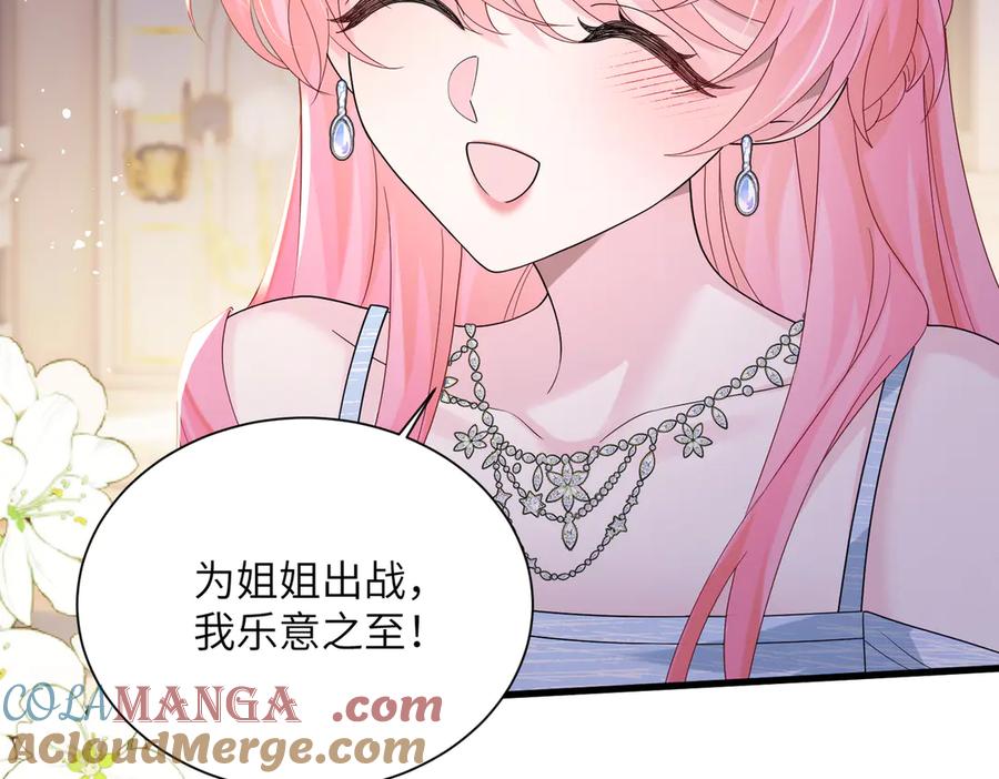 《穿成马甲大佬的妹妹》第32话 为姐姐出战 第73页