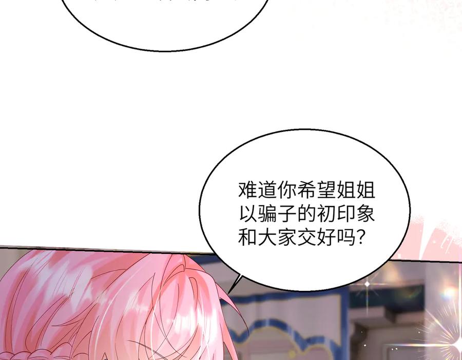 《穿成马甲大佬的妹妹》第32话 为姐姐出战 第52页